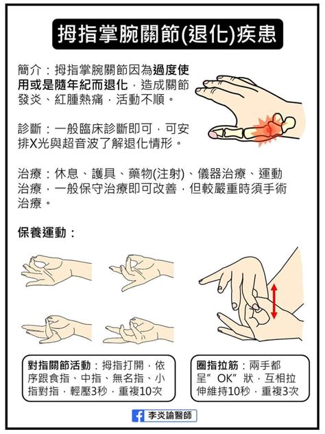 大拇指第一關節